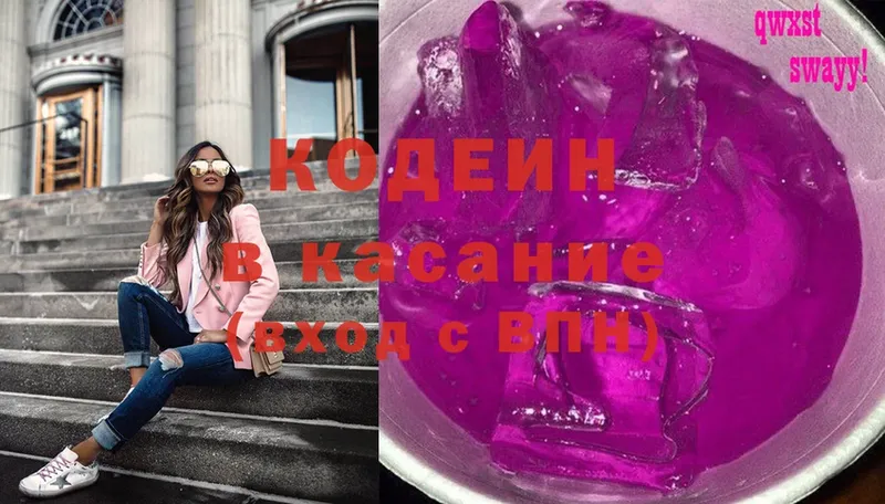 Кодеин Purple Drank  Прокопьевск 